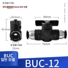 수동 밸브 BUC 공압 퀵커넥트 볼밸브, 1개, BUC-12, 1cm