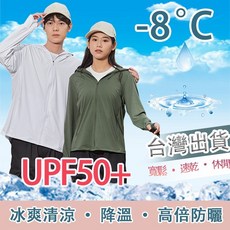 冰絲防曬外套 UPF50+ 防紫外線 速乾透氣 涼感防曬衣 大尺碼情侶款 戶外運動防曬服