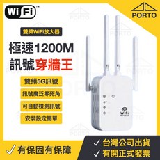 PORTO 極速1200M 雙頻Wi-Fi放大器 無線網路延伸器 訊號穿牆王, 1個, 2.4G穿牆王 WiFi延伸器 四天線