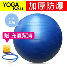 Fitek 加厚防爆瑜珈球 韻律健身運動塑形抗力球 BA07 (55-75公分), 65公分-藍色
