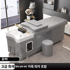 태국식 샴푸 침대 미용실 전용 샴푸 침대, S. 고급 회색