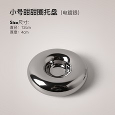 貝漢美 陶瓷甜甜圈托盤, 甜甜圈托盤小號-電鍍銀