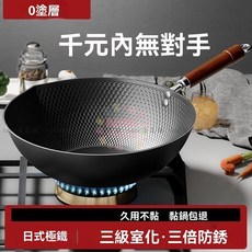 【開發票/統編】已開鍋極鐵不粘炒鍋:適用電磁爐燃氣竈家用炒菜鍋, 1個, 【已開鍋-極鐵鍋-無塗層】,厚底薄壁【超國標1級不粘】30無蓋