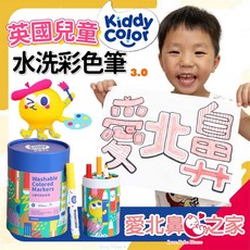 Kiddy Color 英國兒童水洗彩色筆3.0 超強水溶無毒 12/24/36色錐形筆頭, 1個