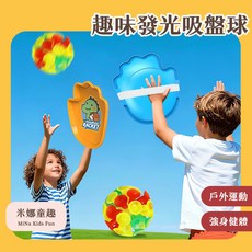趣味發光吸盤球, 1個, 4件套-掌拍2+發光球普通球