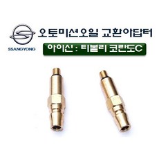 오토미션오일교환 아답타-아이신 티볼리 코란도C