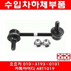 미쯔비시 아웃랜더 뒤 활대링크(좌우)(07년~11년)