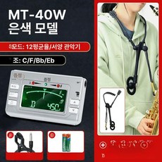 튜닝기 플룻 튜너 범용 크로매틱 조율기 트럼펫, 1개, 기본 색상