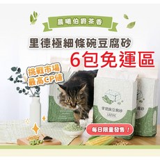 LEEDE里德 極細條豌豆貓砂 晨曦伯爵茶香 快速凝結 低粉塵 6包36L, 6包, 36L