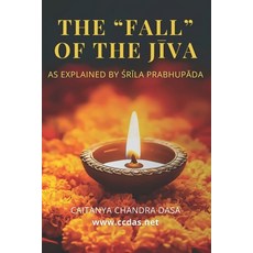 (英文書籍)The "Fall" of the Jīva： As explained by Śrīla Prabhupāda 平裝版, 獨立出版, 英文