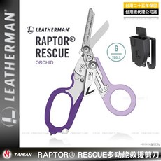 LEATHERMAN RAPTOR RESCUE多功能救援剪刀 保固25年 EMT 戰術簡單 美國製, 1個, #833025 蘭花色