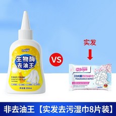 【臺灣-出貨】生物酶去油漬衣服油漬去除油王汙漬神器白衣物頑固油跡清洗劑神器, 1個, 非去油王【實發去污溼巾8片裝】