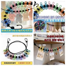 伸縮晾衣繩 免打孔 防風 戶外家用夾子, 1個, 高品質： 高彈力晾衣繩 多股加粗繩體*帶,便攜耐用： 黑繩 12個彩夾/13個定位