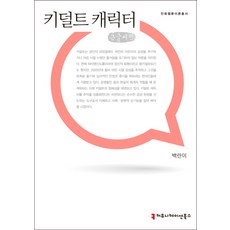 communicationbooks 童心未泯角色(大字書), 白蘭伊 著