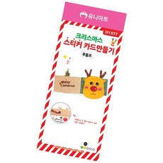 미술체험재료 크리스마스 스티커 카드만들기 루돌프 DIY.577