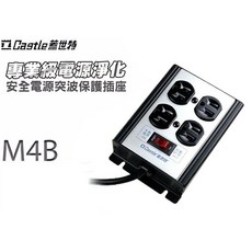 Castle 蓋世特 M4B 電源防突波轉接插座, 1個, 2M