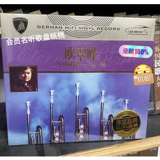 歐翠峰 小號演奏 梁祝 無損音質 3CD, 如圖所示