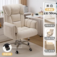 電腦椅 老闆椅 辦公椅 旋轉升降懶人電腦椅 家用舒適久坐電腦沙發椅 臥室書桌椅 鋼製腳 聯動扶手 【米白】【靠背多檔調節-可逍遙】, 【米白】【靠背多檔調節-可逍遙】 可逍遙,鋼製腳 聯動扶手
