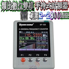 SURECOM SF-103 手持式計頻器 類比數位雙模頻率掃描器, 1個
