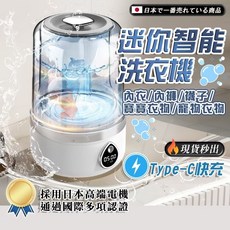 迷你智能洗衣機 Type-C快充 日本高端電機 內衣褲/襪子/寶寶衣物/寵物衣物專用, 白色, 充電版4000mah