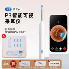 H1Ultra 潔世家 P3 智能可視采耳儀, 1個, 【旗艦款】白色✅9000萬超高清晰度✅快