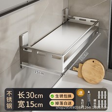 304不鏽鋼壁掛式廚房置物架 免打孔, 1個, 打孔/免打孔雙用304不鏽鋼15*3