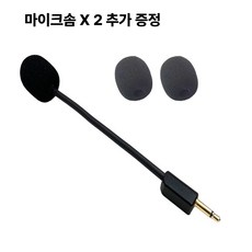 블랙샤크 V2/V2 PRO 헤드셋 마이크 레이저헤드셋 호환 마이크, 블랙