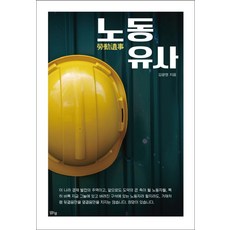 勞動類似, 清泉, 金光英