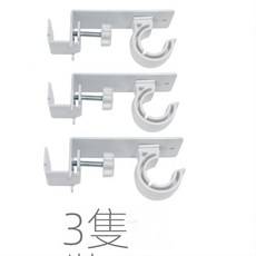 窗簾桿支架 免打孔卡夾式固定器, 頂夾架（3只裝）
