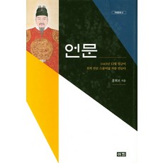 諺文, 二會文化社, 洪顯杓