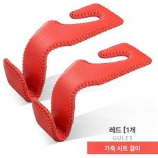 차량용 헤드레스트 차량용가방걸이 핸드폰 거치 다용도, 레드 [한 쌍], 1개