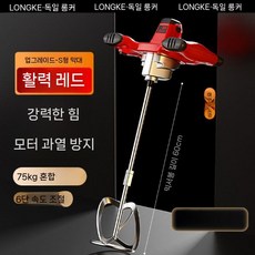 핸드 믹서 반죽기 음식 소스 섞는 드럼용 믹싱기 양념, 빨간색(3980w점성)S막대