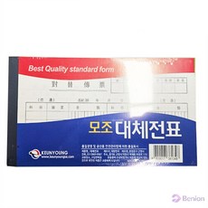 베니온 대체전표 10p 매출전표