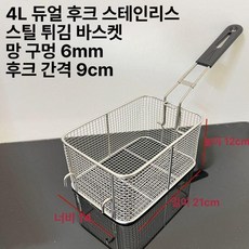 스테인리스 튀김 바구니 튀김망 필터 오일체 거름망 바스켓 업소용, 4L 이중 후크 스테인리스 바구니, 기본 색상
