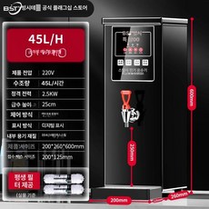 카페 온수기 편의점 디스펜서 식당 전기온수기 핫워터, 스마트 45L(흑) 300잔, 75L