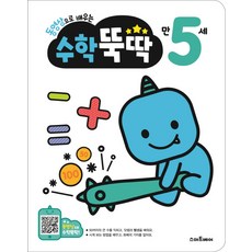 동영상으로 배우는 수학 뚝딱 만 5세, 스마트베어