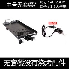 中號電烤盤 1-3人使用 40*23CM, 110V中號電烤盤40*23CM 宅配,無套餐 出口級