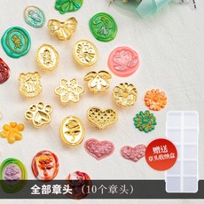 실링 왁스 몰드 스탬프 밀랍 씰링 포장 밀봉 봉인 씰, 10개 세트, 1개