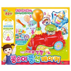 기차로 빵빵 콩순이 풍선 메이커 감각발달 장난감 완구60224EA