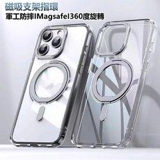 手機殼 磁吸支架指環 MagSafe 軍工防摔 360度旋轉