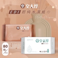皇太厚EDI超純水濕紙巾80抽 無酒精無香精 柔軟舒適單張抽取, 3個, 3個裝, 450g
