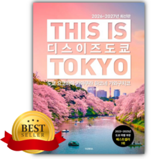 디스 이즈 도쿄 [쁘띠수첩+책갈피]