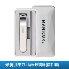 DIU 便攜大號指甲刀套裝高質量指甲剪刀玻璃銼盒裝指甲鉗修腳美甲工具, 1個, 膠盒2件套 米白:如圖