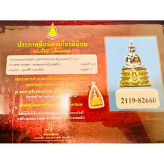 泰勝Taisheng Amulet 龍婆索通B.E2561小金身3K醫院建設模「SMK比賽第三名」, 1個