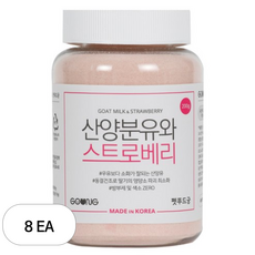 궁 산양분유와 스트로베리, 8개, 200g