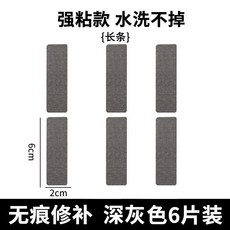 good 恤薄款補丁貼衣服褲子破洞修復布貼自粘免縫可水洗無痕修補, 深灰色條狀 6片裝 無痕修補/水洗不掉,無規格