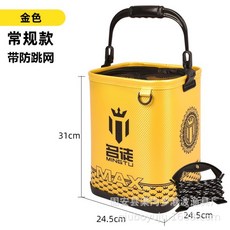 加固加高EVA打水桶，加大容量，耐用釣魚桶/洗手桶，適用路亞餌、釣蝦箱, 加高【常规-带防跳网】金色