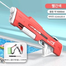 대형 물총 자동흡수 워터건 전동물총 자동물총 대용량물총 물총놀이 대형물총워터건 전동 물총 1000ML, 1, 붉은색, 1개