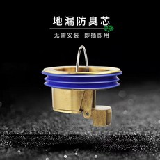 地漏防臭銅內芯 無需安裝 即插即用, 1個, 全銅防臭芯