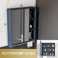 욕실 상부장 거울 화장실 선반 벽걸이 캐비닛, 1개, 블루 55x71 수건걸이 포함